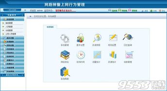 網路神警上網行為監管系統 v3.4.5 綠色版下載與功能介紹